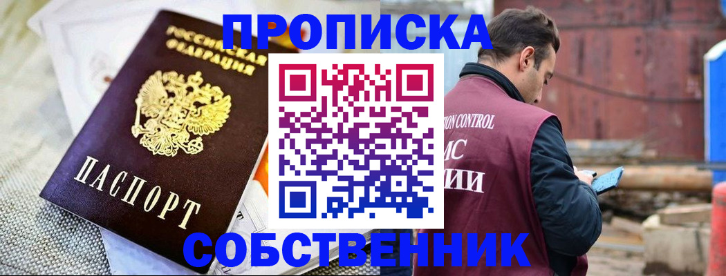 временная регистрация купить в Киселёвске