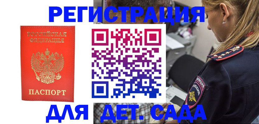 прописка ребенка в Киселёвске