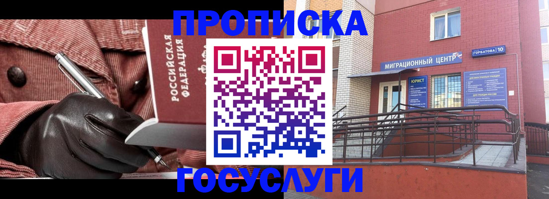 временная регистрация госуслуги в Киселёвске