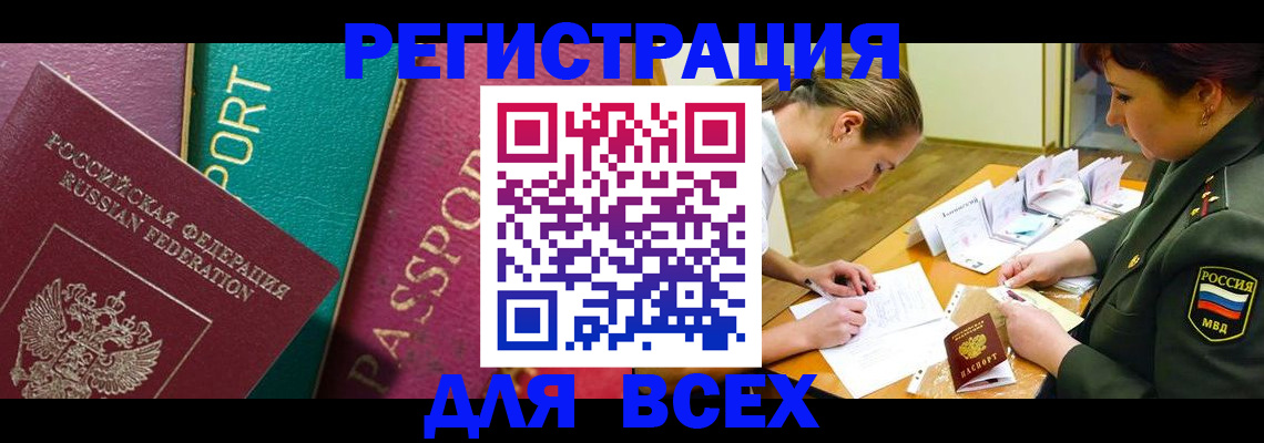 временная регистрация поиск в Киселёвске