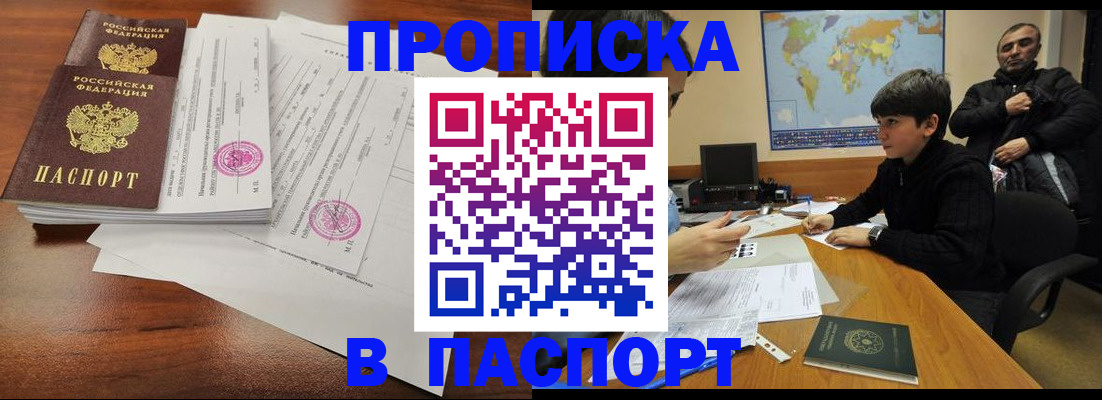 временная регистрация адрес в Киселёвске